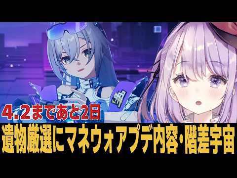 【崩スタ】周年まで後2日!!今週の周期演算がアツいらしい【崩壊スターレイル】