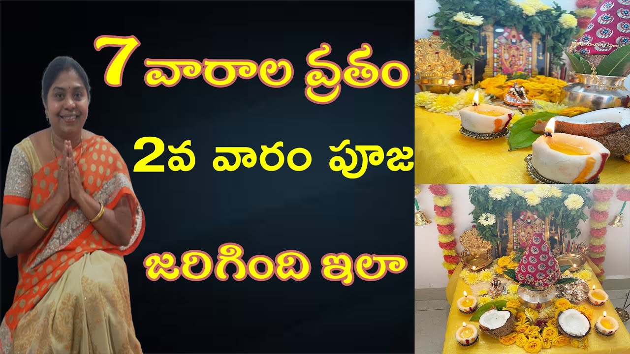ఏడు శనివారాల పూజ.. మీ డౌట్లు.. నా సమాధానాలు | ఓం నమో వెంకటేశాయ |TTH|