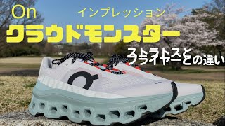 On クラウドモンスターは怪物⁉️ ストラトスとフライヤーとの違い