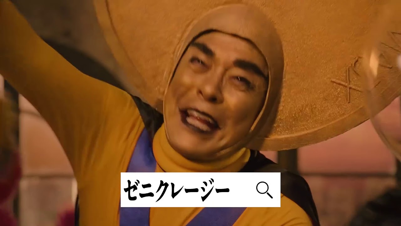Cm ゼニクレージーとコスモフ 篇 Youtube Cm ゼニクレージーとコスモフ 篇 Youtube