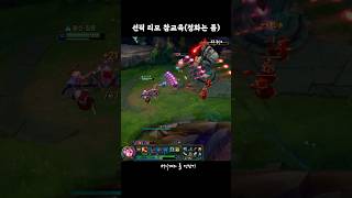 선픽 티모 참교육