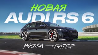 Новая AUDI RS6 - уже не конкурент M5 и E63: ЛУЧШЕ или ХУЖЕ?