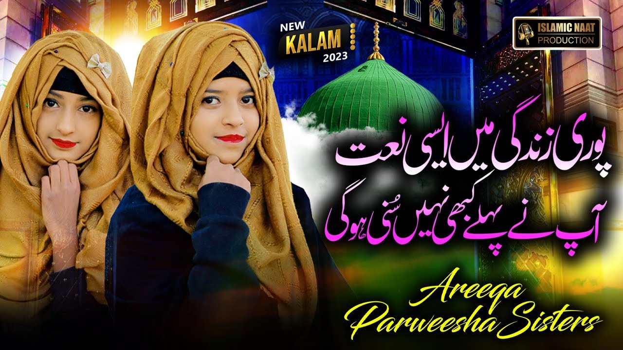 New Beautiful Naat Two Sisters || Areeqa Perweesha Sisters || Naatein Sarkar Ki || 2023 || INP