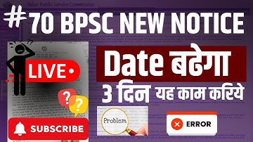 bpsc 70 FORM PROBLEM bpsc date extended3 days ?  ||  ऐसे ठीक हो रहा 📄📄 bpsc server error