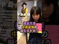 根本花凛、中島卓偉の誕生日を祝う #ハロプロ #ハロプロ研修生 #根本花凛 #中島卓偉 #shorts