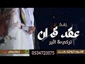 زفات عقد قران تركي و اثير تمت الافراح والسعد في عقد القران لطلب بدون حقوق 
