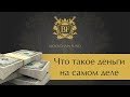 ⚙ Что такое деньги 💰 на самом деле | Документальный фильм о Биткоине "Bitcoin"