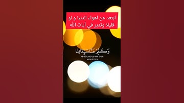 الآيات 193-194 من سورة آل عمران