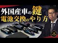 【鍵の電池交換】意外と簡単！？各メーカーのスマートキーの電池交換方法を徹底解説します！