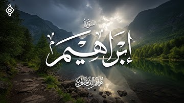 سورة إبراهيم بصوت الشيخ هيثم الدخين