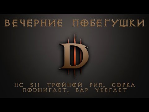 Video: Podvádění Smrti V Hardcore Režimu Diablo 3