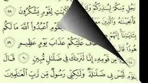 7  سورة الأعراف الجزء 5-2 الآية 87-44 تلاوة الشيخ ماهر المعيقلي مع الآيات