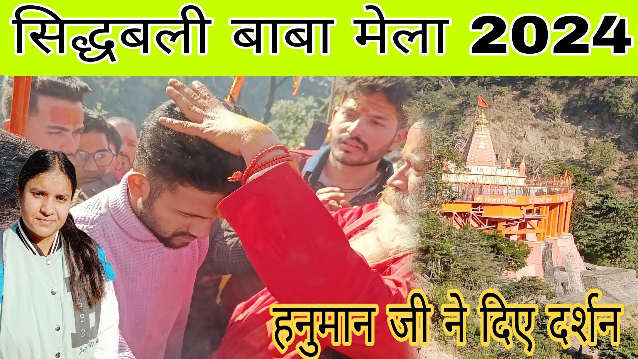 सिद्धबली महोत्सव 2024 ||  आज हम गए श्री  सिद्धबली मंदिर के पुराने मंदिर  || हनुमान जी ने दिए दर्शन