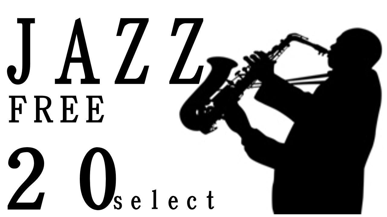 作業用bgm Jazz Free selectフリーで使える良質ジャズ音楽素材選 Youtube