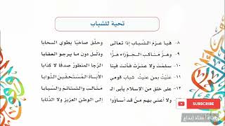 👨‍💼👩‍💼  تحية للشباب  🔥  | ثاني متوسط