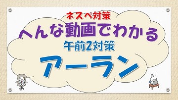 【#61 CCNA CCNP ネットワークスペシャリスト午前2対策】アーランってなんだ？