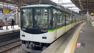 【4K】京阪電車 7200系7202編成 普通出町柳行き 枚方市駅発車