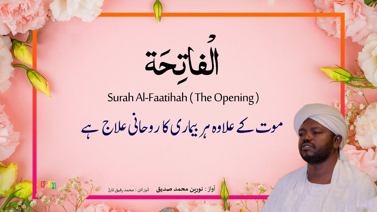 1 Al Faatihah The Opening  Beautiful Quran Recitation by Sheikh Noreen Muhammad Siddique