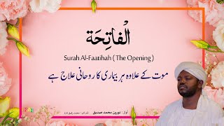 1. Al-Faatihah (The Opening) | Beautiful Quran Recitation by Sheikh Noreen Muhammad Siddique