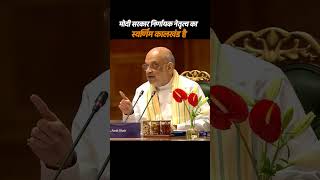 देश देख रहा है विकास और अच्छे शासन का सच्चा मॉडल! #amitshah #bjp #motabhai #narendramodi #politics