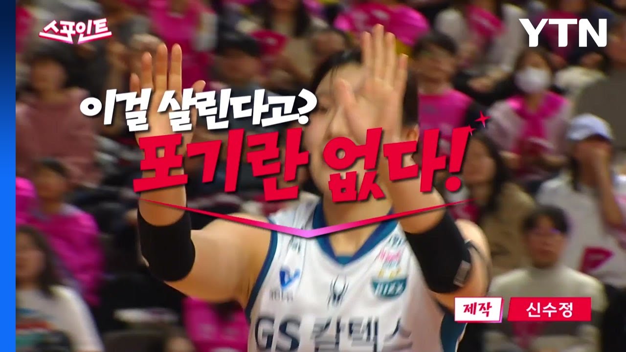 [스포인트] 다 막아줄 테다....올 시즌 수비왕은 누구? / YTN