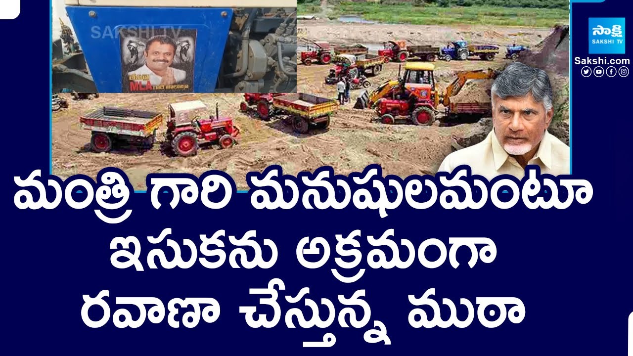 Sand Mafia Gang Looting Sand By Using Minister Sathya Prasad Name, AP Free Sand Policy | 