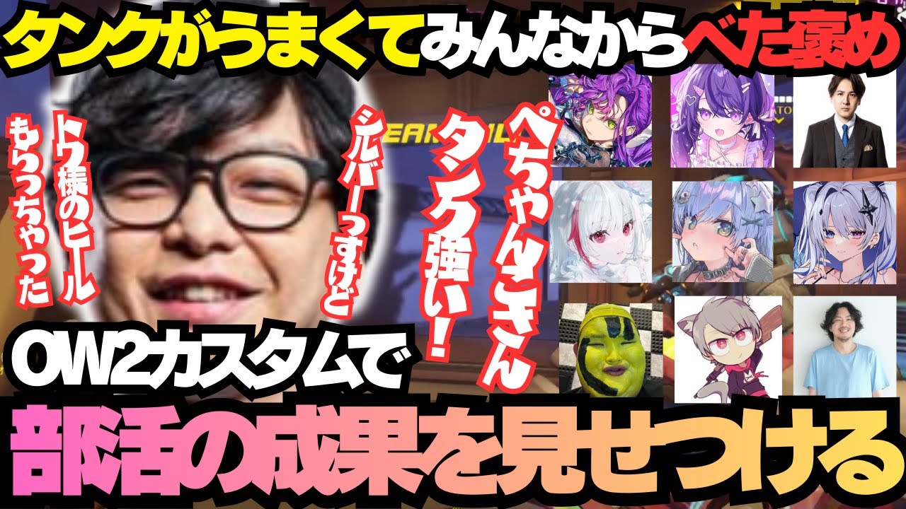 【三人称切り抜き】タンクがうまくてみんなからべた褒めされモチベがあがるペーさん【OW2】