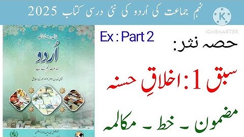 NBF Class 9 urdu chapter 1 Akhlaq e Husna /  Class 9 Urdu chapter Akhlaq e Husna Exercise Part 2