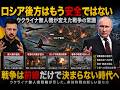 【ロシア後方はもう安全ではない】ウクライナ無人機が変えた戦争の常識