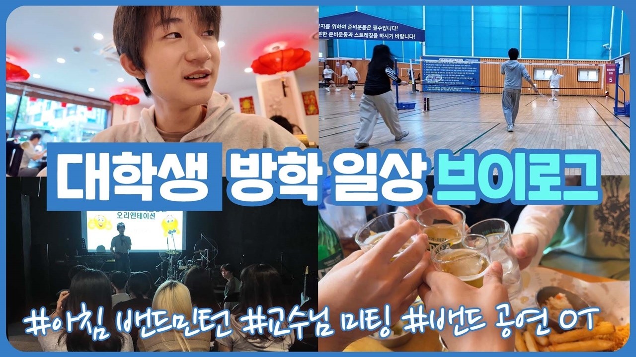 방학하니까 좋구나! 뭘 해도 좋은 대학생의 방학 일상 (feat. 올해 여름방학 계획) 마이린 TV