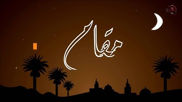 أواخر سورة الانفال مقام السوزناك والرست للشيخ: محمد أيوب رحمه الله
