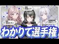 【わかりて選手権】出会って1ヶ月の絆を確認!【 #UNIT_B / #全員集合】