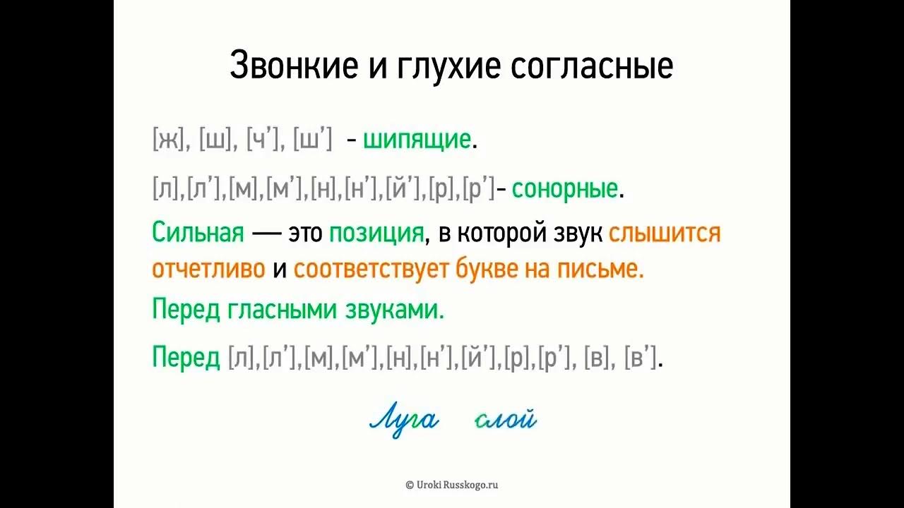 Непарные сонорные звуки. Парные и непарные шипящие согласные звуки. Звонкие и шипящие согласные. Звонкие и глухие шипящие согласные. Звонкие шипящие звуки.