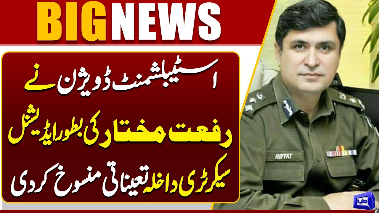 Uncle Riffat Establishment Division Cancels Riffat Mukhtar’s Additional Secretary ...