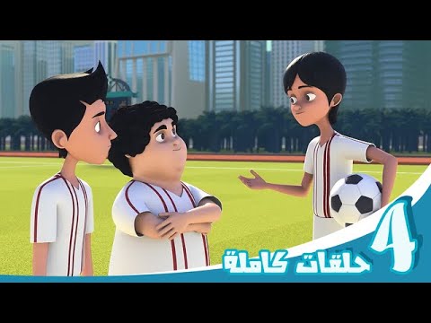 مغامرات منصور | حلقات كرة القدم | Mansour's Adventures | Soccer Episodes