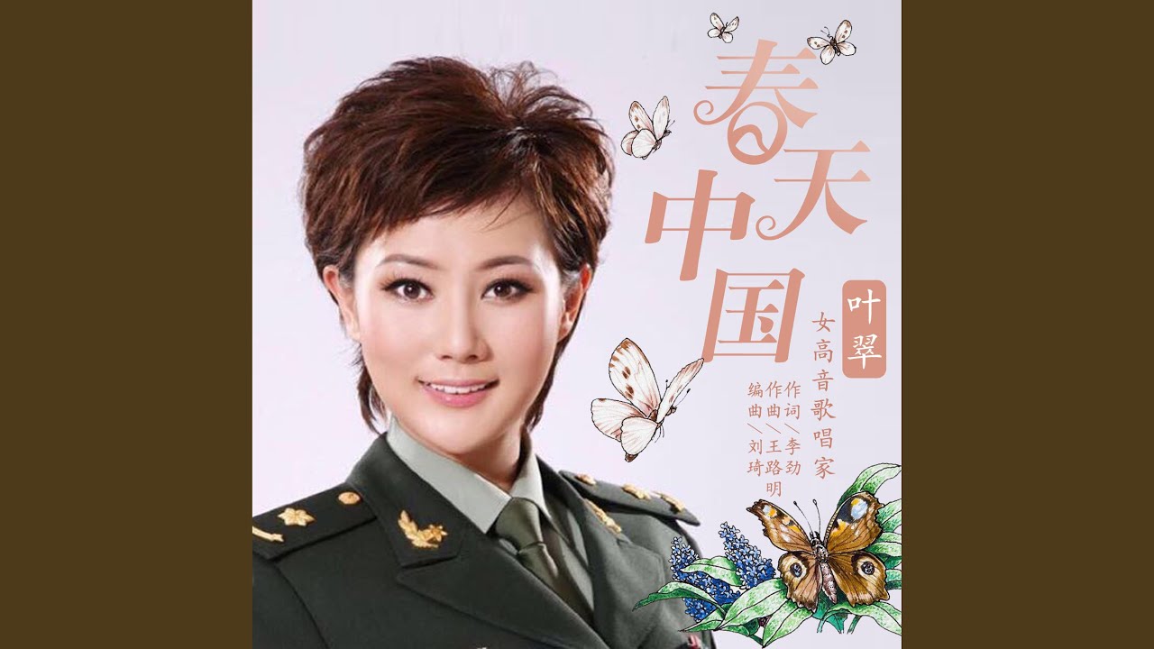Watch 春天 中国 on YouTube Watch 春天 中国 on YouTube