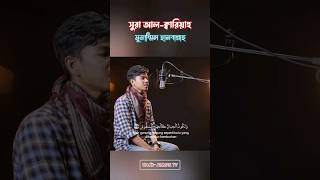 Sura Al-Qariah ● Muzammil Hasballah ● সুরা আল-ক্বারিয়াহ #quran #tilawat #কুরআন #gojol