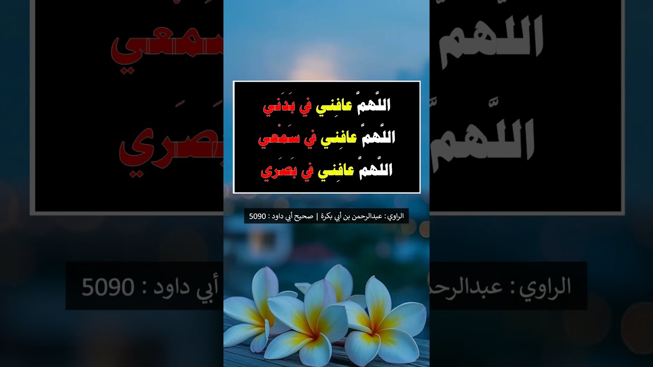 دعوة عظيمة كان النبي ﷺ يواظب عليها = الشيخ عبد الرزاق البدر