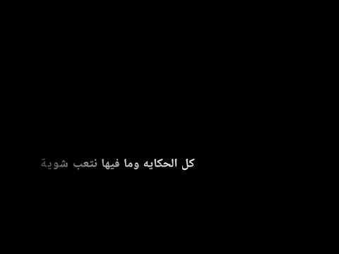 كل الحكاية وما فيها نتعب شوية
