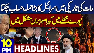 Dunya News Headlines 10:00 PM | Middle East Conflict || 16 April 24