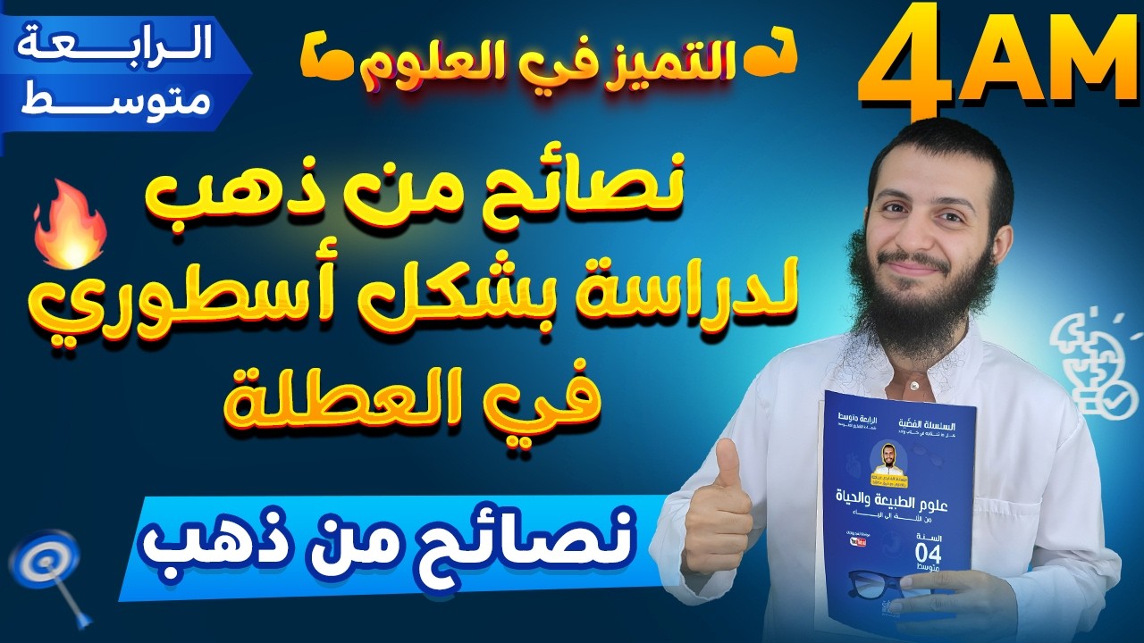 نصائح من ذهب لدراسة بشكل أسطوري في العطلة