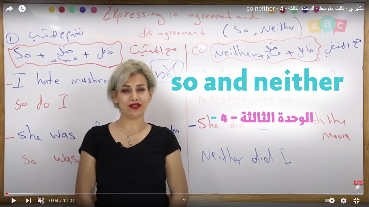 انكليزي - ثالث متوسط - الوحدة الثالثة -  4  - so neither