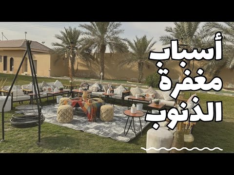 عشرة أسباب عظيمة لمغفرة الذنوب والخطايا ابدئي صفحة جديدة وغيري حياتك