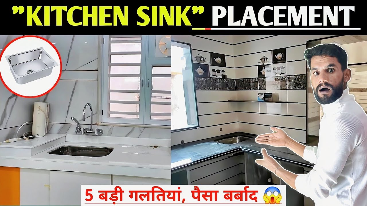 Corner Kitchen Sink से कमर दर्द क्यों होता है? | 5 सिंक प्लेसमेंट मिस्टेक्स || 