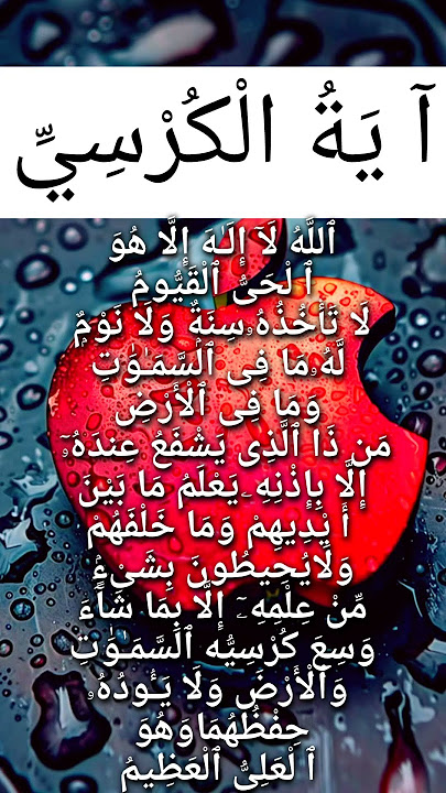 Ayatul Kursi #recitation #trending