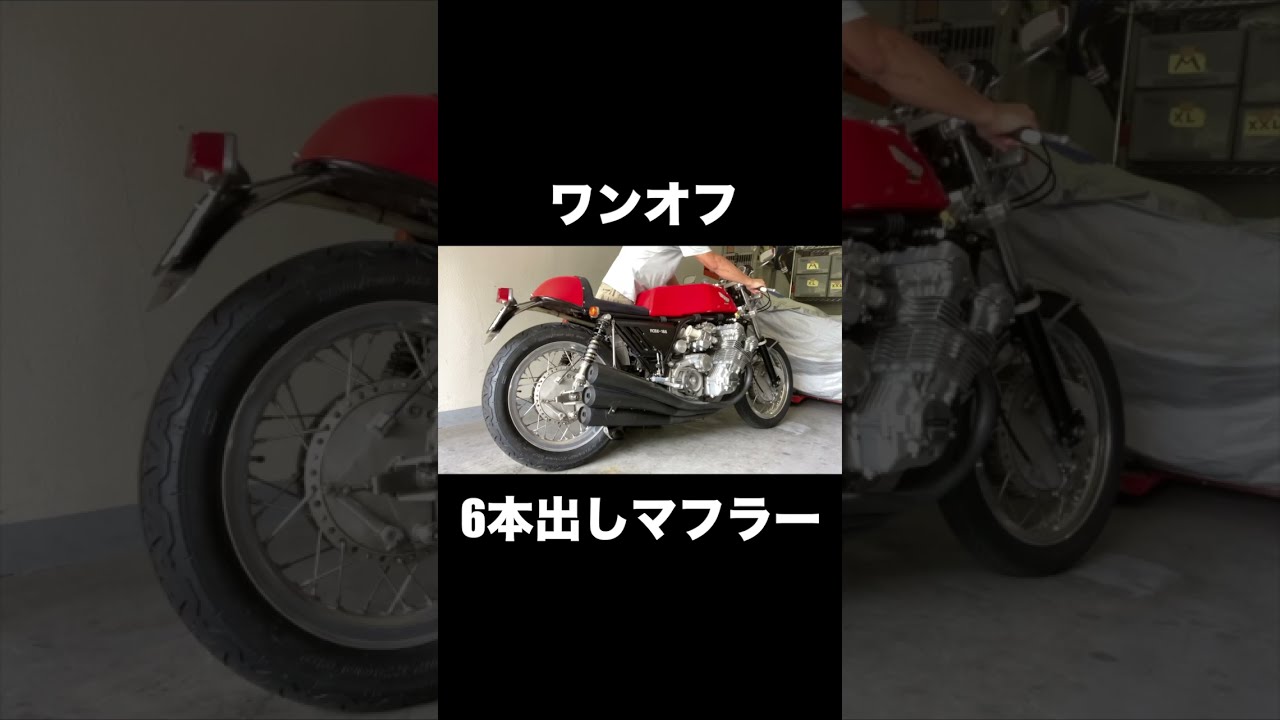旧車 #CBX1000 #6本出しマフラー - YouTube