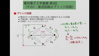 電気電子工学基礎：Lec01-3（ブリッジ回路（直流回路））