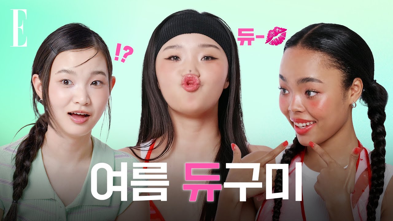 여름 뷰티 고민 다 털림🔥 1년 내내 여름만 바라보는 힙걸 하리무, 유예린, 박제니의 #ELLE뷰티고민상담소 l ELLE KOREA