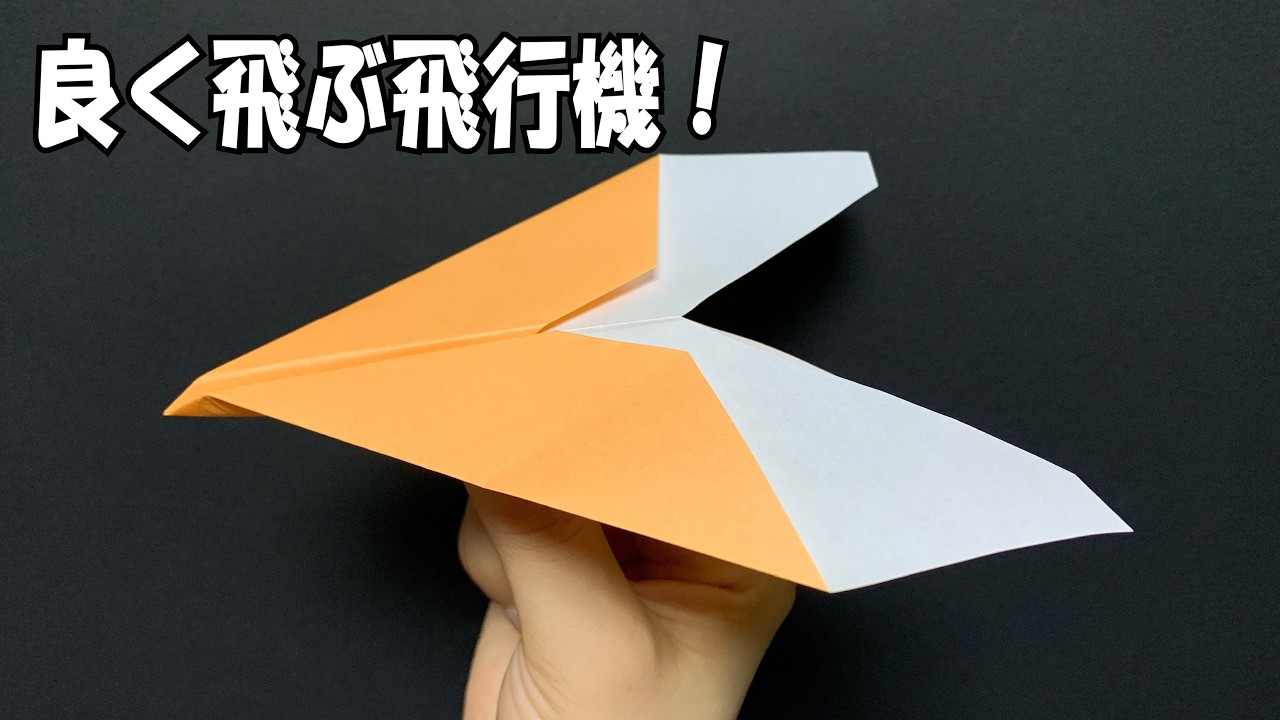 【簡単折り紙】よく飛ぶ 紙飛行機🛫How to make super airplane🛫#비행기#纸飞机#13#飛び過ぎ#Fly Far#ひこうき#plane#折り方#おりがみ#origami#折纸