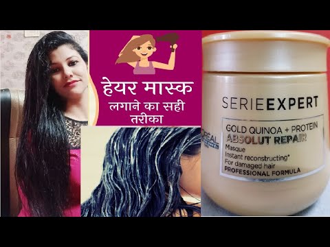 How to use Hair Mask | How to apply hair mask(spa) cream | हेयर मास्क कैसे लगायें